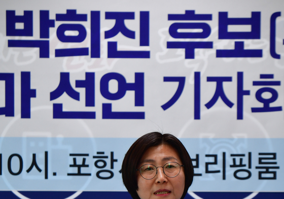 기자회견 갖는 박희진 포항시의원 후보