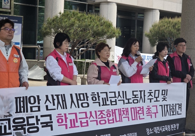 "폐암으로 조리실무사 16명 사망"…대전 학비노조 대책마련 촉구