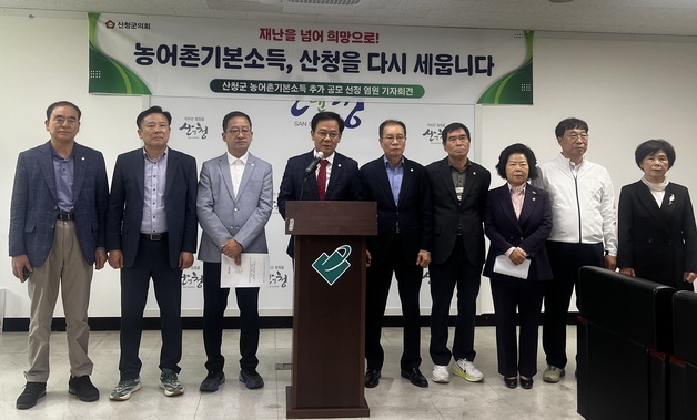 산청군의원들, 농어촌 기본소득 시범 사업 추가 선정 촉구