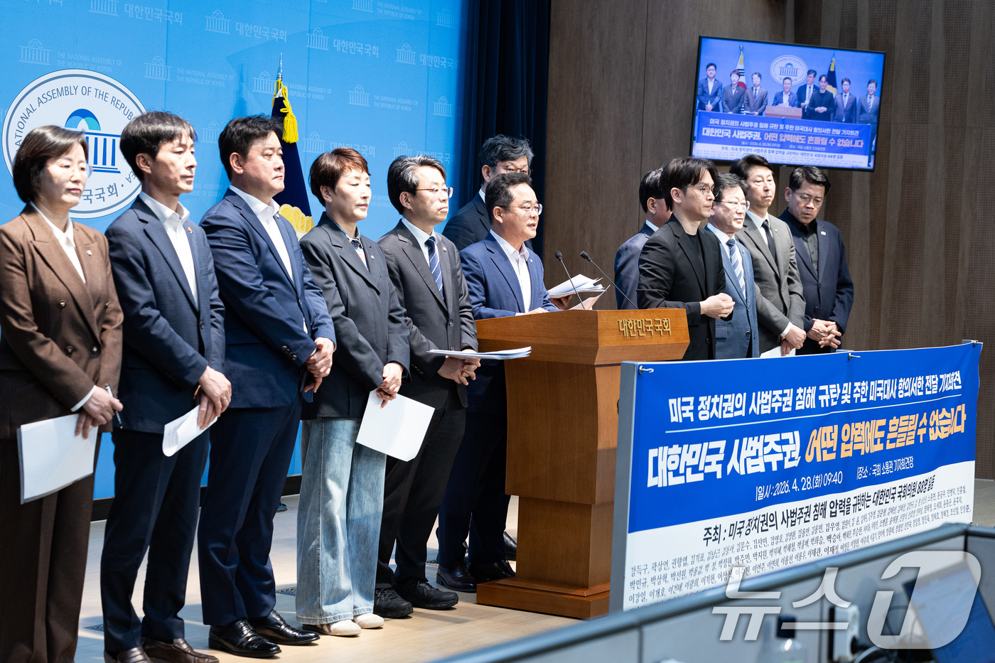 (서울=뉴스1) 유승관 기자 = 여야 의원들이 28일 서울 여의도 국회 소통관에서 쿠팡 사태 관련 미국 정치권의 사법주권 침해 압력 규탄 및 주한미국대사 항의서한 전달 기자회견을 …