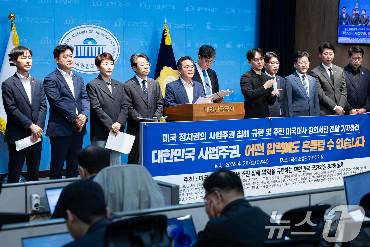 (서울=뉴스1) 유승관 기자 = 여야 의원들이 28일 서울 여의도 국회 소통관에서 쿠팡 사태 관련 미국 정치권의 사법주권 침해 압력 규탄 및 주한미국대사 항의서한 전달 기자회견을 …