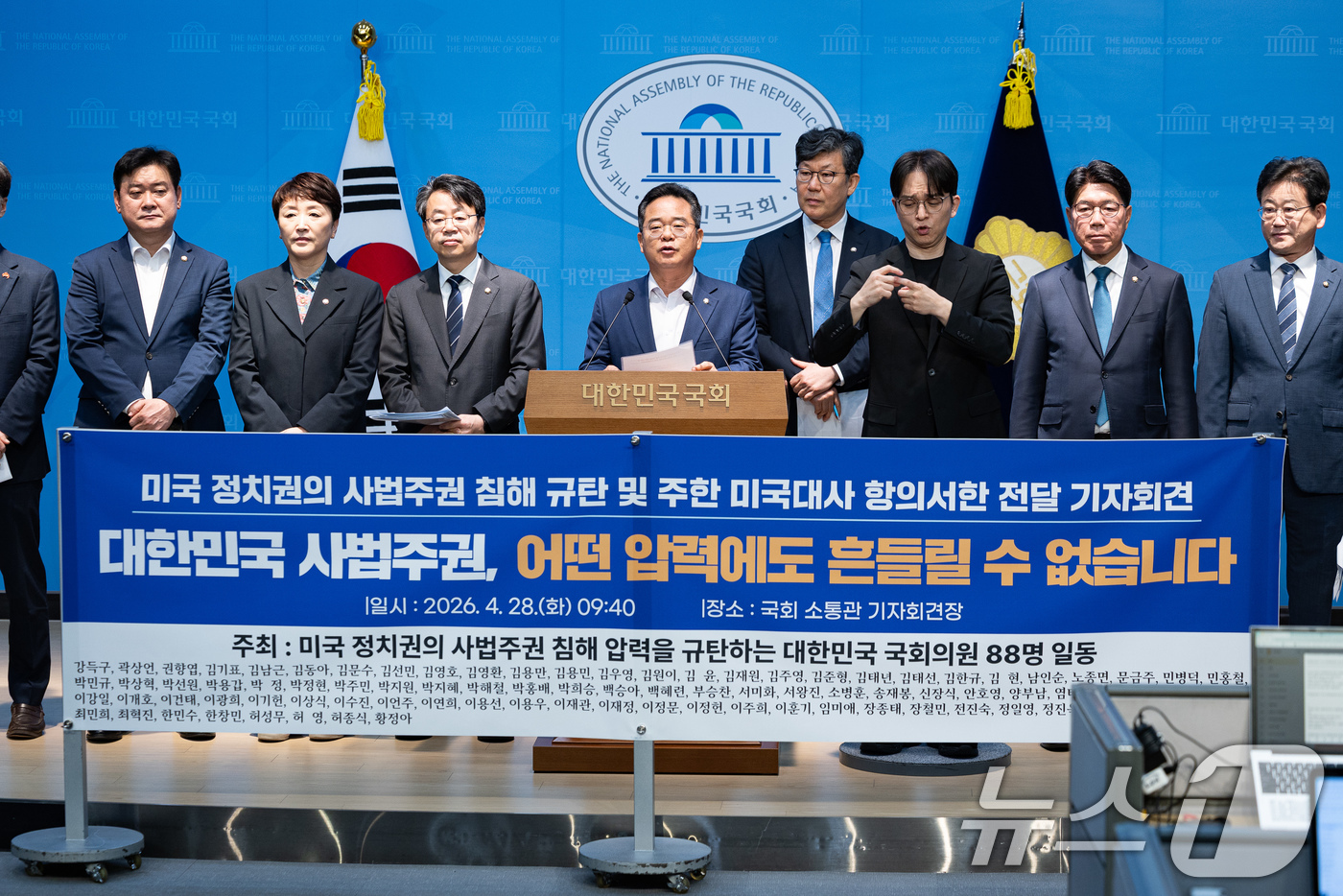 (서울=뉴스1) 유승관 기자 = 여야 의원들이 28일 서울 여의도 국회 소통관에서 쿠팡 사태 관련 미국 정치권의 사법주권 침해 압력 규탄 및 주한미국대사 항의서한 전달 기자회견을 …