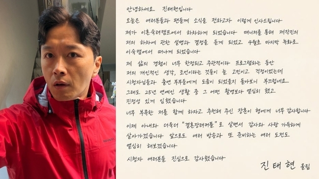 진태현 '이숙캠' 하차에 "매니저 통해 결정 들어…진정성 있게 임했다"