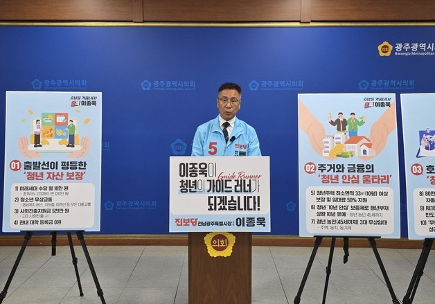 진보당 이종욱 "전남광주 대학 등록금 0원 시대 열겠다"