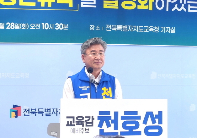 천호성 전북교육감 예비후보 "농촌유학 활성화로 지역 소멸 막을 것"