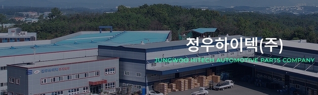 차부품기업 정우하이텍, 영천금호산단에 150억 투자·50명 고용