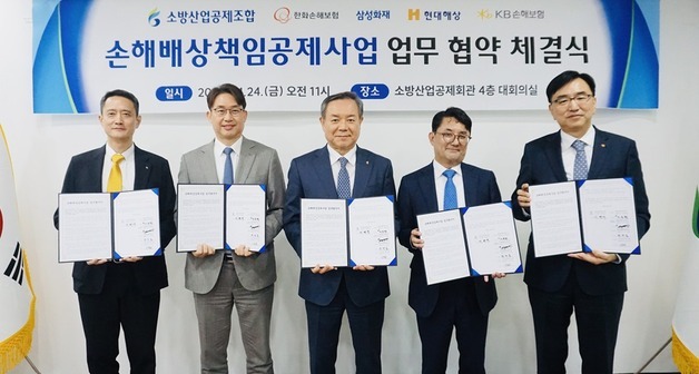 주요 손보사, 소방산업공제조합과 소방사업자 경영리스크 관리 강화 나서