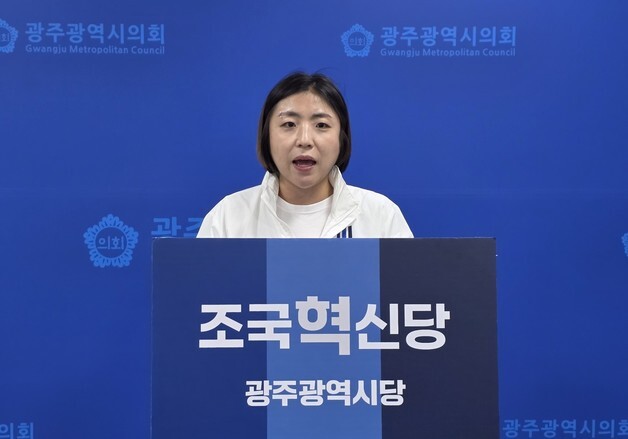 혁신당 광주시당 "국민의힘, 5·18정신 헌법전문 수록 개헌 동참하라"