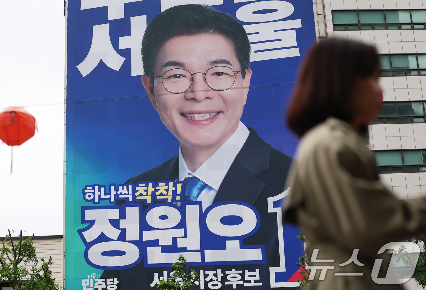 (서울=뉴스1) 오대일 기자 = 6·3 지방선거가 한 달 여 앞으로 다가온 가운데 28일 정원오 더불어민주당 서울시장 후보의 선거 캠프가 마련된 서울 중구 태평빌딩 외벽에 대형 현 …