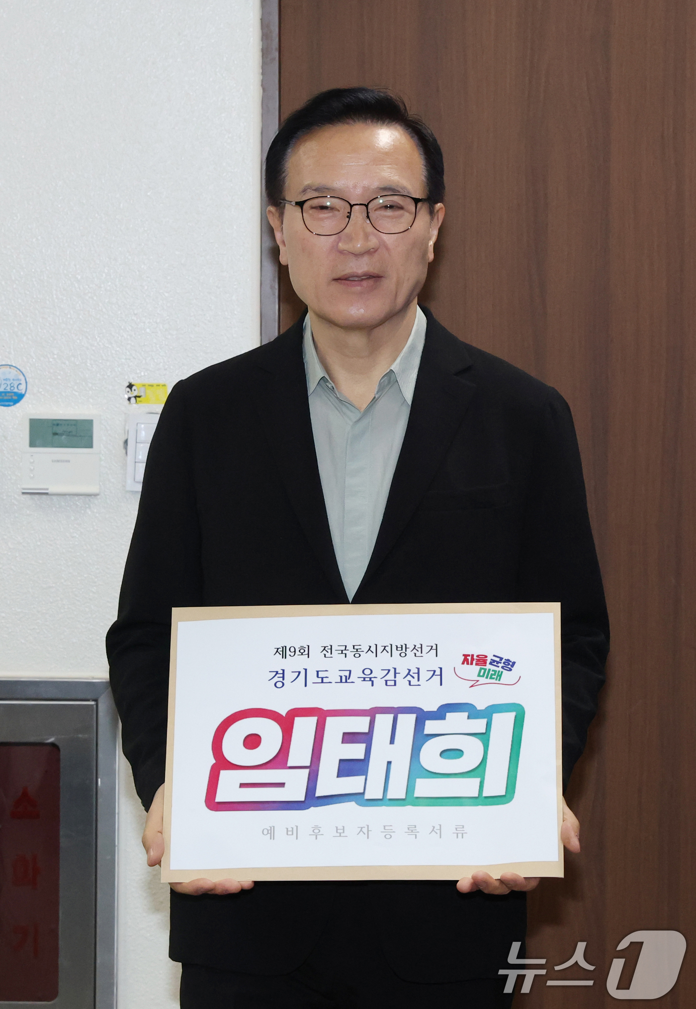 (수원=뉴스1) 김영운 기자 = 임태희 경기도교육감이 28일 경기 수원시 영통구 경기도선거관리위원회에서 6·3 지방선거 경기도교육감 예비후보자 등록을 하기 전 기념촬영을 하고 있다 …