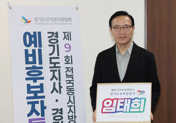 임태희, 경기도교육감 예비후보 등록…"미래교육 이어가겠다"