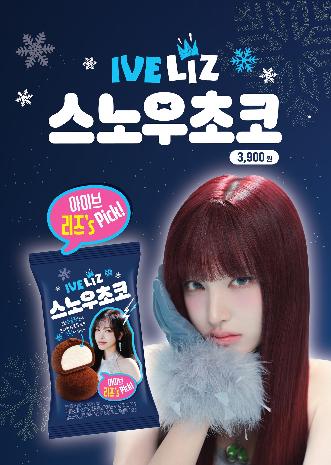본문 이미지 - 편의점 GS25가 아이브 리즈와 손잡고 선보이는 스노우초코.