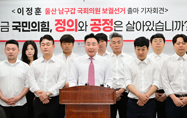 이정훈 남구의원, 남구갑 보궐 출마 선언…"국힘 공정 시험대"