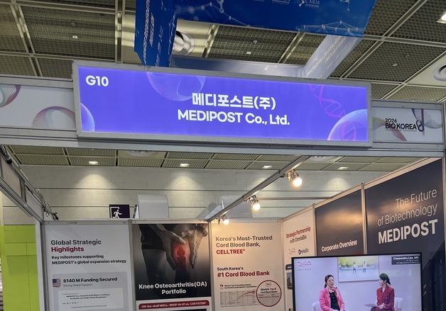 메디포스트, '바이오 코리아'서 첨단재생의료 기술력 홍보