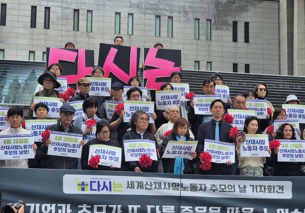 산재 사망노동자 추모의 날…눈물 속 유가족들 "왜 죽어야 했나요"