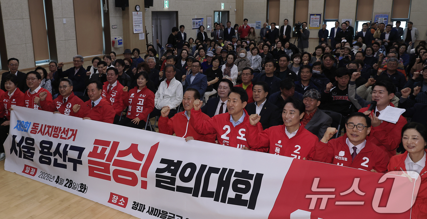 (서울=뉴스1) 박정호 기자 = 오세훈 국민의힘 서울시장 후보가 28일 서울 용산구 청파동 새마을금고 대강당에서 열린 제9회 전국동시지방선거 용산구 필승결의대회에서 권영세 의원 및 …