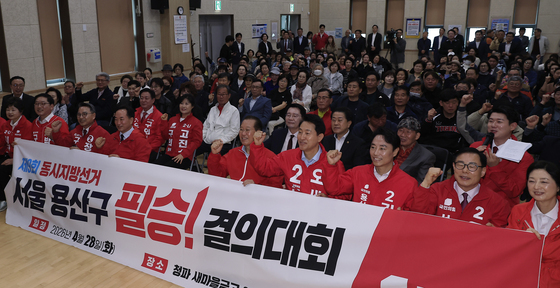 용산구 필승 결의대회 갖는 국민의힘