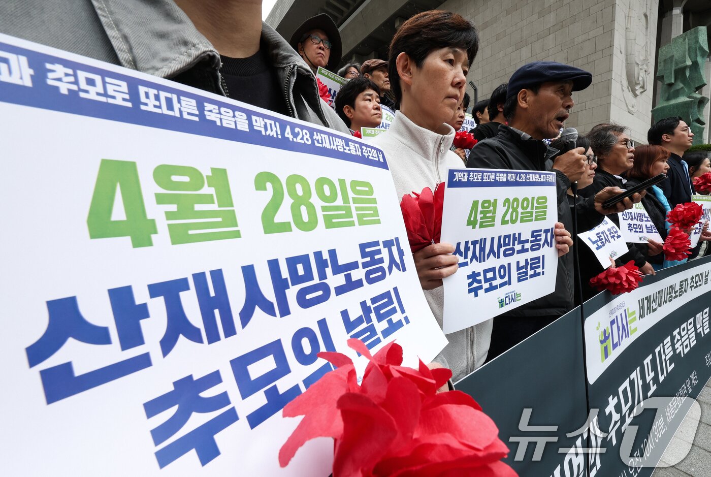 본문 이미지 - 산업재해근로자의 날인 28일 오전 서울 종로구 세종문화회관 앞에서 산재피해가족네트워크 '다시는' 등 노동단체 회원들과 산재 피해자 유가족들이 '세계 산재 사망 노동자 추모의 날' 기자회견을 하고 있다. 2026.4.28 ⓒ 뉴스1 임지훈 인턴기자