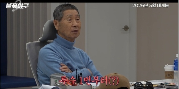 이대호·정근우→니퍼트, 높은 문턱 넘고 '불꽃야구2' 합류할까