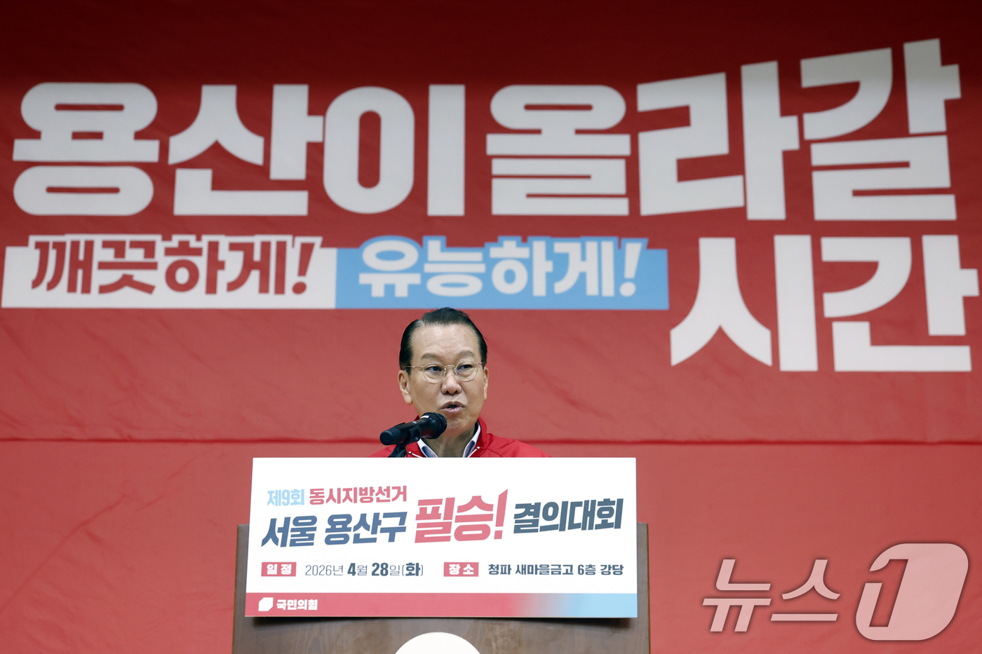 (서울=뉴스1) 박정호 기자 = 권영세 국민의힘 의원이 28일 서울 용산구 청파동 새마을금고 대강당에서 열린 제9회 전국동시지방선거 용산구 필승결의대회에서 인사말을 하고 있다. 2 …