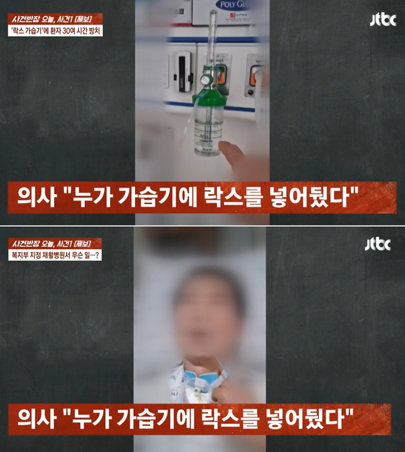 본문 이미지 - JTBC '사건반장