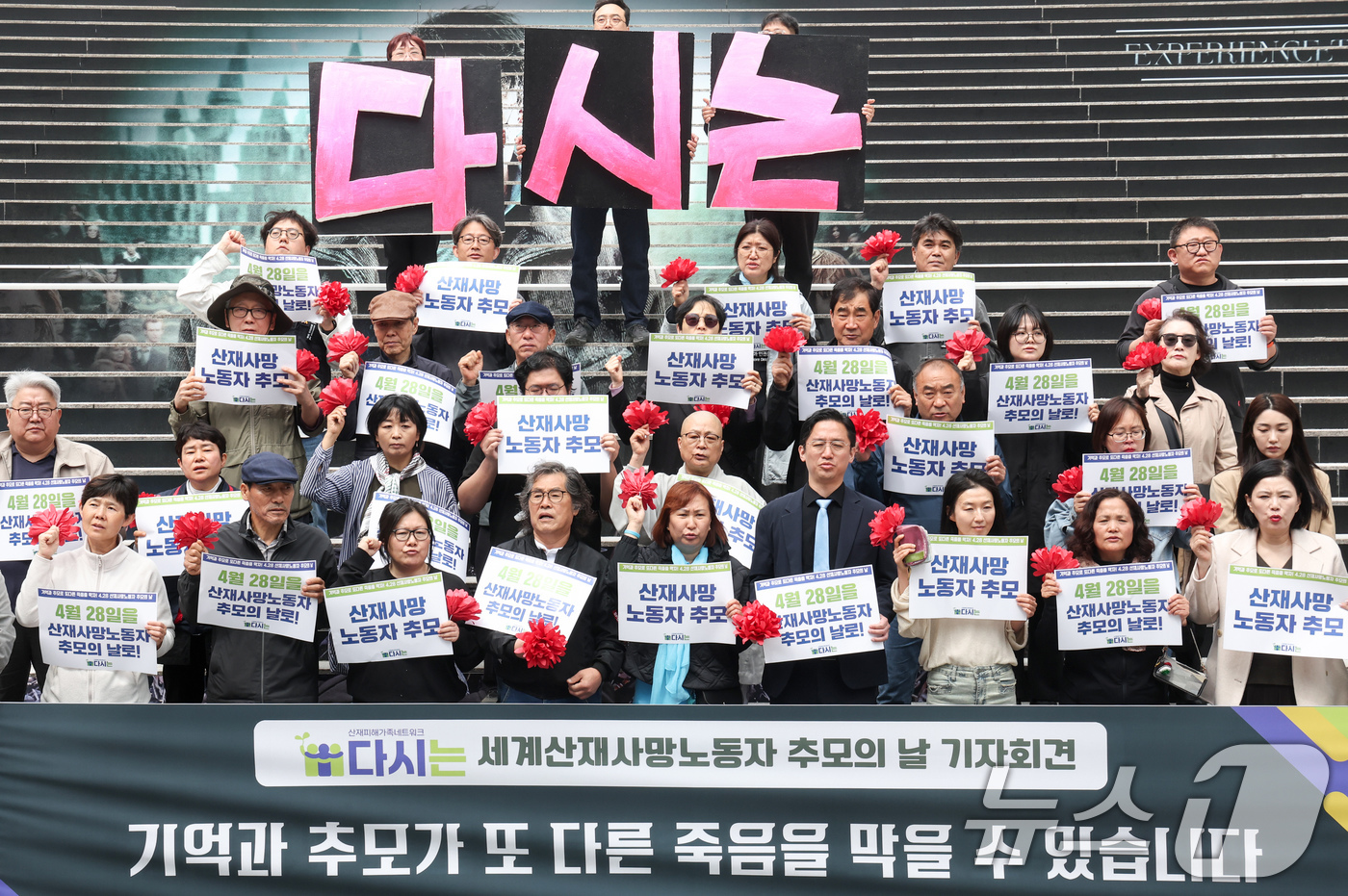 (서울=뉴스1) 임지훈 인턴기자 = 산업재해근로자의 날인 28일 오전 서울 종로구 세종문화회관 앞에서 열린 '세계 산재 사망 노동자 추모의 날' 기자회견에서 산재피해가족네트워크 ' …