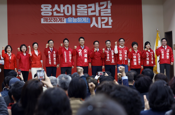 국민의힘, 용산구 필승 결의대회
