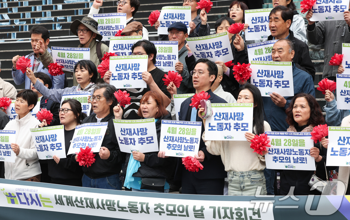 (서울=뉴스1) 임지훈 인턴기자 = 산업재해근로자의 날인 28일 오전 서울 종로구 세종문화회관 앞에서 열린 '세계 산재 사망 노동자 추모의 날' 기자회견에서 산재피해가족네트워크 ' …