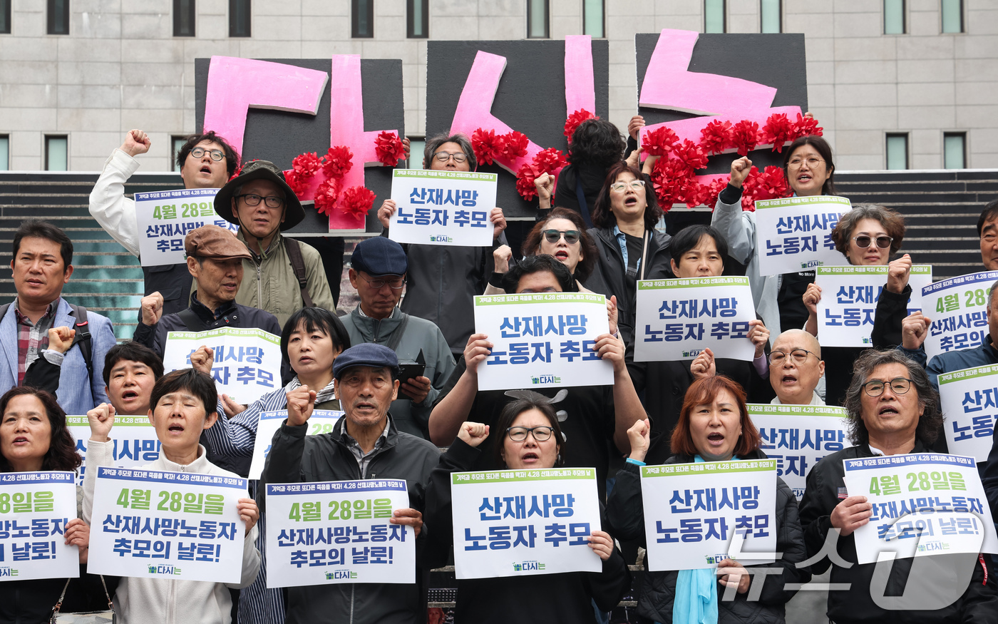(서울=뉴스1) 임지훈 인턴기자 = 산업재해근로자의 날인 28일 오전 서울 종로구 세종문화회관 앞에서 열린 '세계 산재 사망 노동자 추모의 날' 기자회견에서 산재피해가족네트워크 ' …