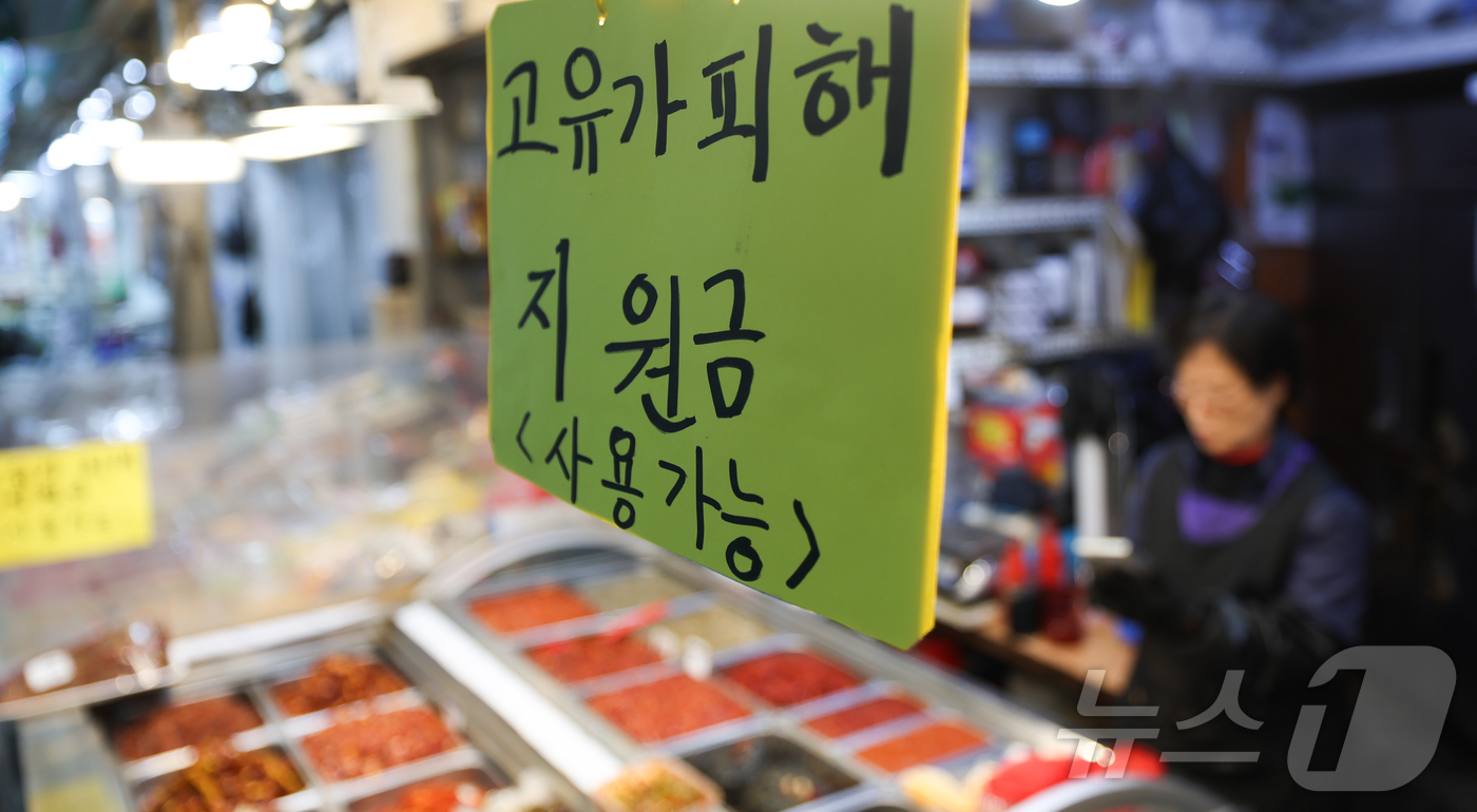 (서울=뉴스1) 이종수 인턴기자 = 고유가 피해지원금 1차 지급 신청 첫 주인 28일 서울 동대문구 경동시장 한 점포에 ‘고유가 피해지원금 사용 가능’ 안내문이 게시돼 있다.지원금 …