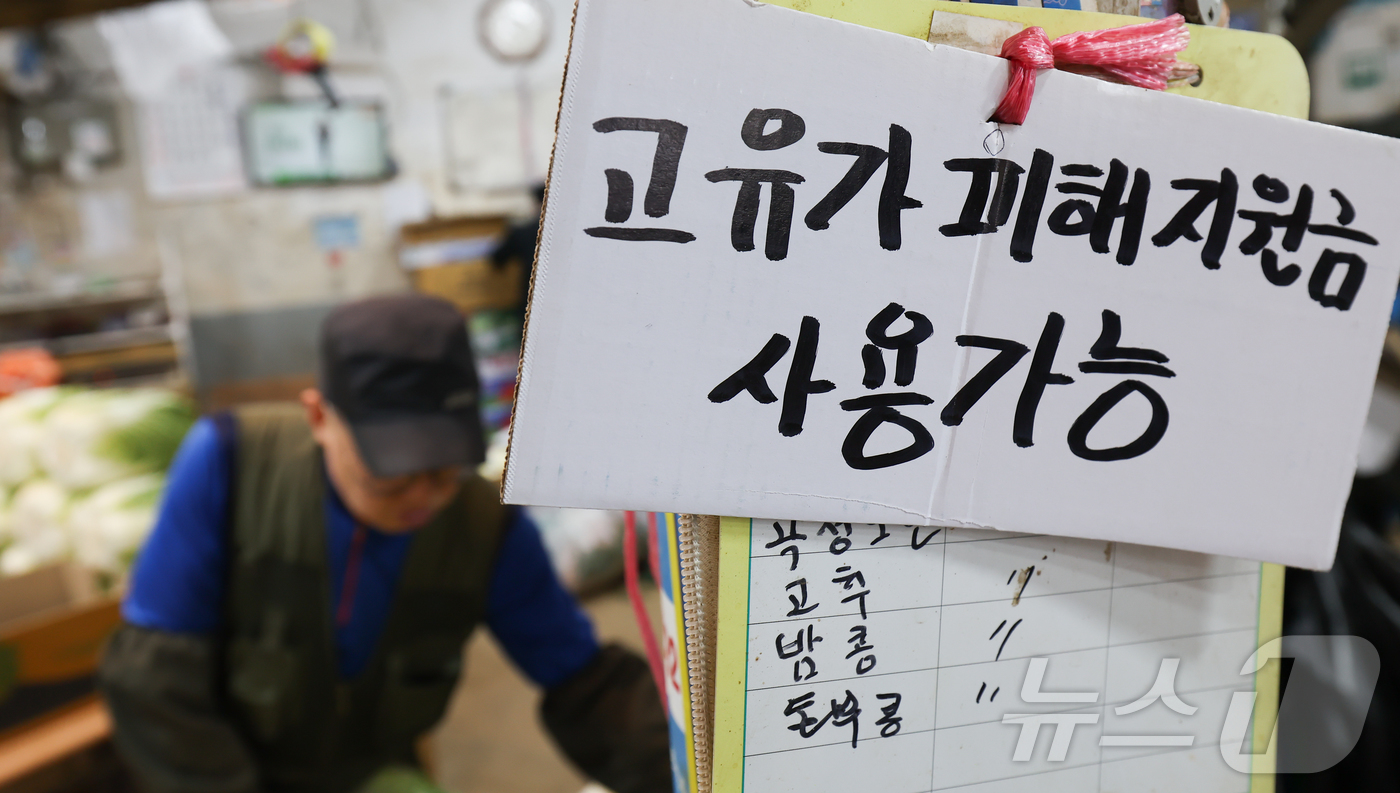 (서울=뉴스1) 이종수 인턴기자 = 고유가 피해지원금 1차 지급 신청 첫 주인 28일 서울 동대문구 경동시장 한 점포에 ‘고유가 피해지원금 사용 가능’ 안내문이 게시돼 있다.지원금 …