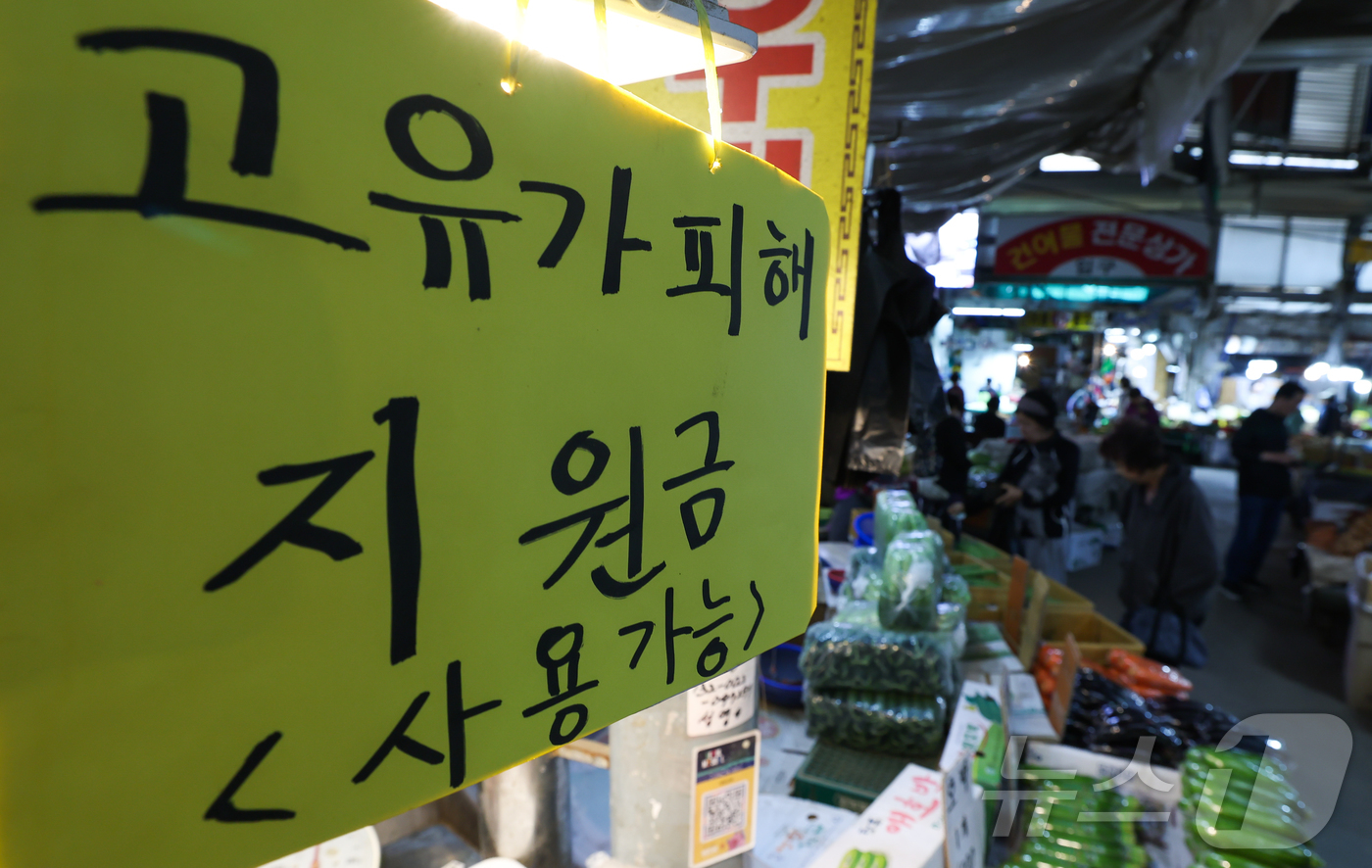 (서울=뉴스1) 이종수 인턴기자 = 고유가 피해지원금 1차 지급 신청 첫 주인 28일 서울 동대문구 경동시장 한 점포에 ‘고유가 피해지원금 사용 가능’ 안내문이 게시돼 있다.지원금 …