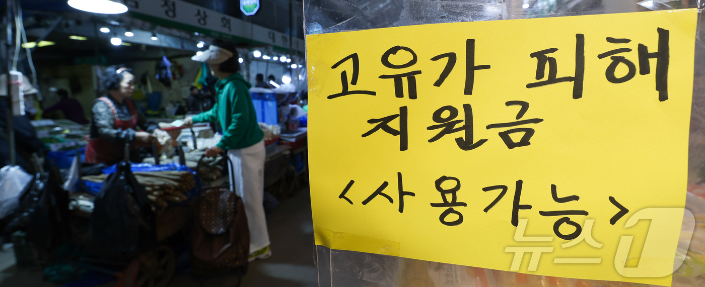 (서울=뉴스1) 이종수 인턴기자 = 고유가 피해지원금 1차 지급 신청 첫 주인 28일 서울 동대문구 경동시장 한 점포에 ‘고유가 피해지원금 사용 가능’ 안내문이 게시돼 있다.지원금 …