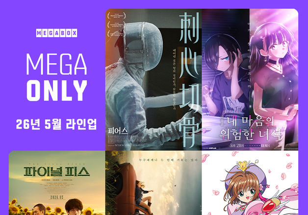'카드캡터 체리'부터 '파이널 피스'까지…메가 온리로 만난다