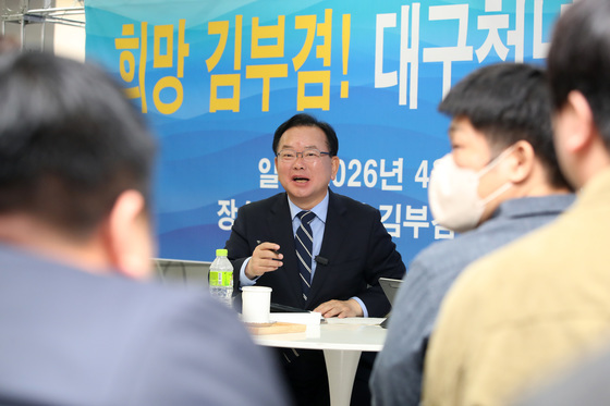 대구 청년의 목소리 듣는 김부겸 후보