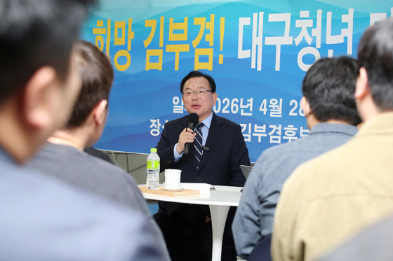 대구 청년과 만나는 김부겸