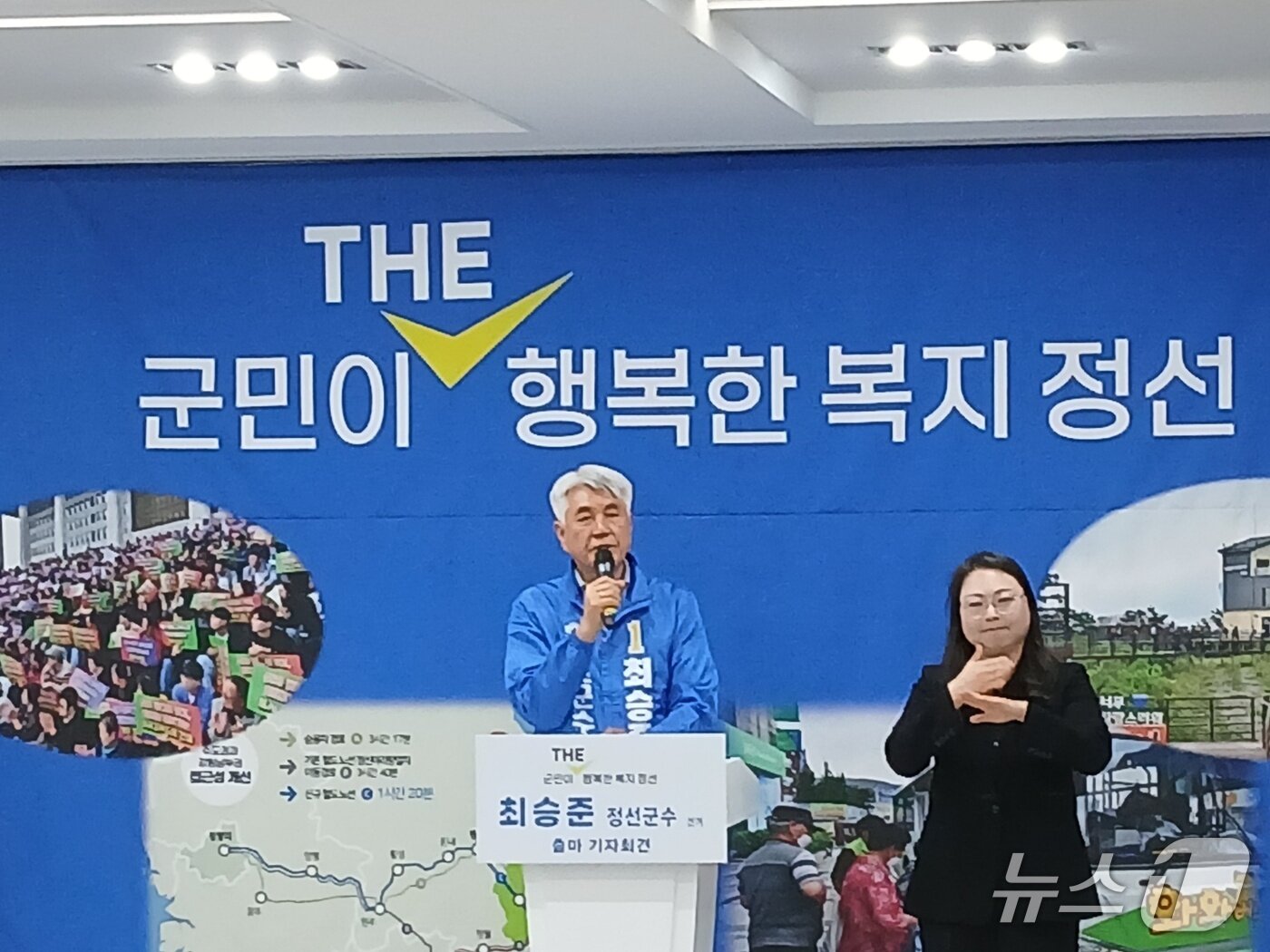 본문 이미지 - 제9회 전국동시지방선거에서 4선 강원 정선군수에 도전하는 더불어민주당 소속 최승준 정선군수가 28일 정선군선거관리위원회에 후보 등록 후 정선군청에서 회견을 열고, 군수 선거 출마를 공식 선언했다. 2026.4.28/뉴스1 신관호 기자