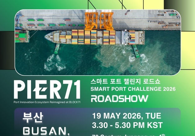 부산서 '스마트 항만' 로드쇼…싱가포르 진출 노리는 스타트업 모집