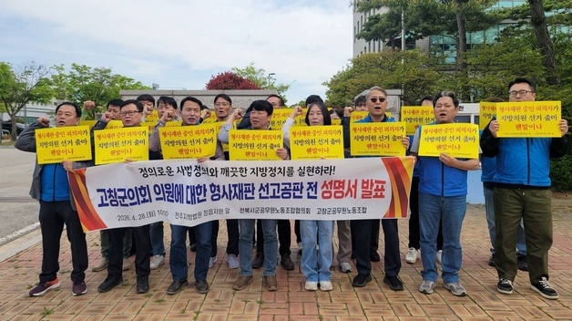 공무원노조 "직원 추행 재판 중인 고창군의회 부의장, 출마 중단하라"