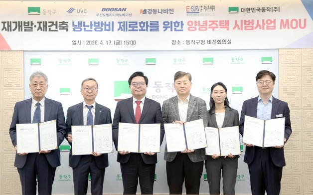 동작구 '냉난방비 제로' 시범사업에 경동나비엔 '핵심설비' 공급