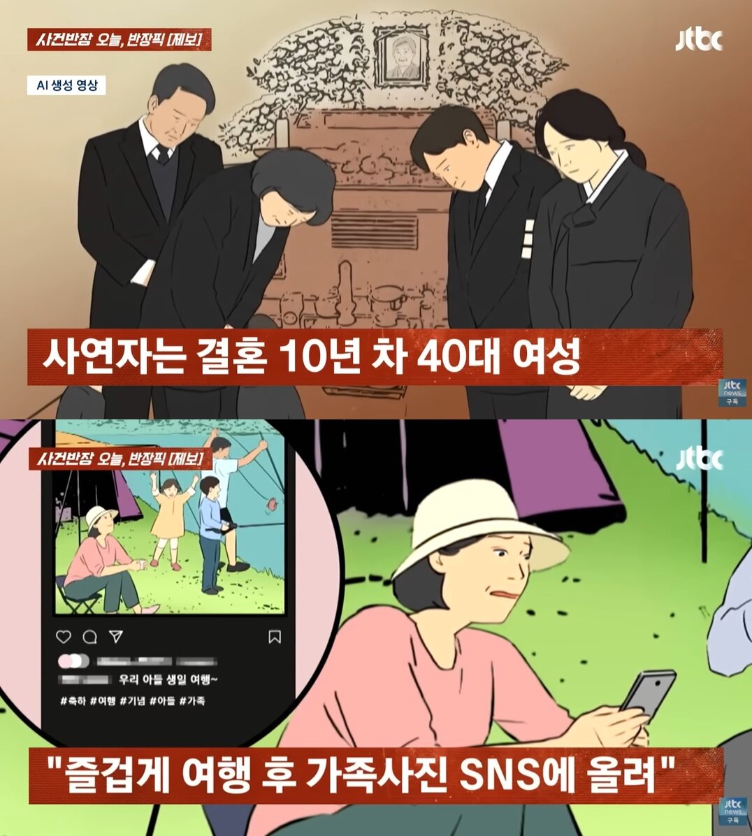 본문 이미지 - (JTBC '사건반장' 갈무리)