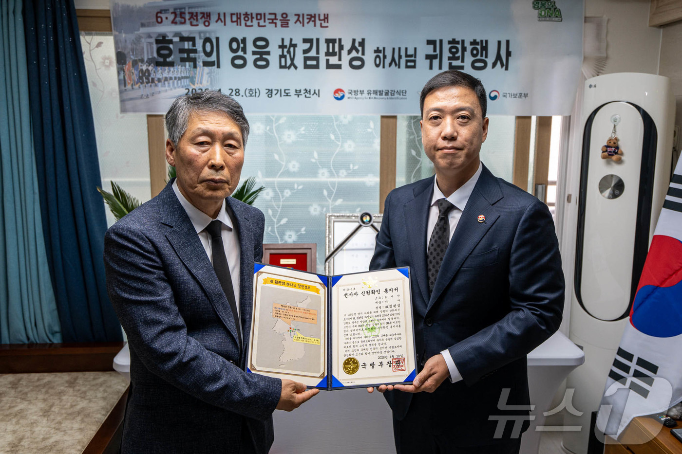 (서울=뉴스1) = 김성환 국방부유해발굴감식단 직무대리(육군 중령)와 故 김판성 하사의 친조카 김창선 씨가 28일 오전 경기도 부천 유가족 자택에서 열린 '호국의 영웅 故 김판성 …