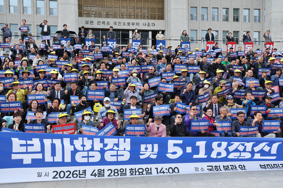 헌법에 부마항쟁-5.18 정신 수록하라