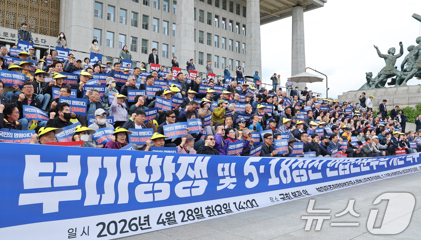 (서울=뉴스1) 신웅수 기자 = 28일 서울 여의도 국회 본관 앞에서 가진 부마항쟁 및 5·18 정신 헌법전문수록 개헌 촉구 결의대회에서 참가자들이 구호를 외치고 있다. 2026. …