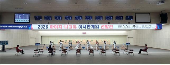 본문 이미지 - 2026 아이치-나고야 아시안게임 선발전이 개최된 창원국제사격장.(대한사격연맹 제공)