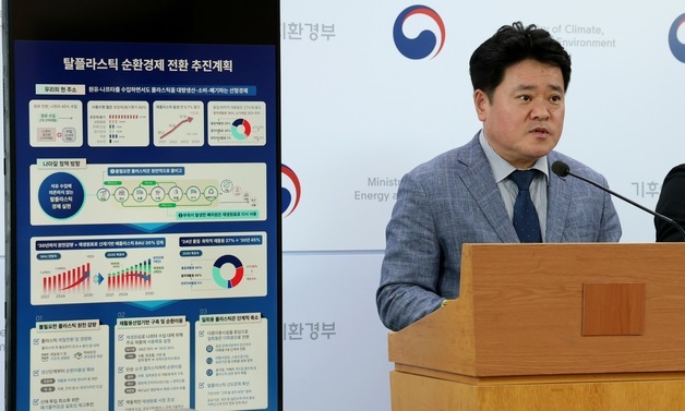 기후에너지환경부, 탈플라스틱 순환경제 전환 추진계획 수립