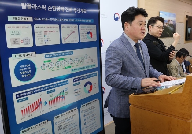 기후에너지환경부, 탈플라스틱 순환경제 전환 추진계획 수립