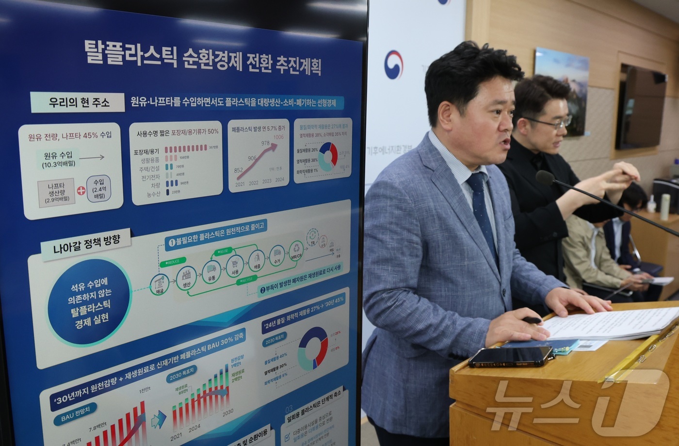 (세종=뉴스1) 김기남 기자 = 김고응 기후에너지환경부 자원순환국장이 28일 세종시 정부세종청사에서 국무회의에 보고한  '탈플라스틱 순환경제 전환 추진계획' 내용을 설명하고 있다. …