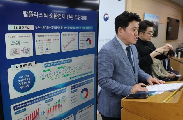 기후에너지환경부, 탈플라스틱 순환경제 전환 추진계획 수립