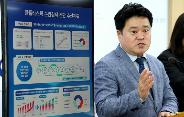 기후에너지환경부, 탈플라스틱 순환경제 전환 추진계획 수립